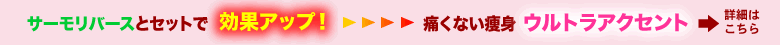 ウルトラアクセント頁へ